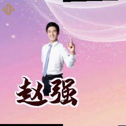 赵强